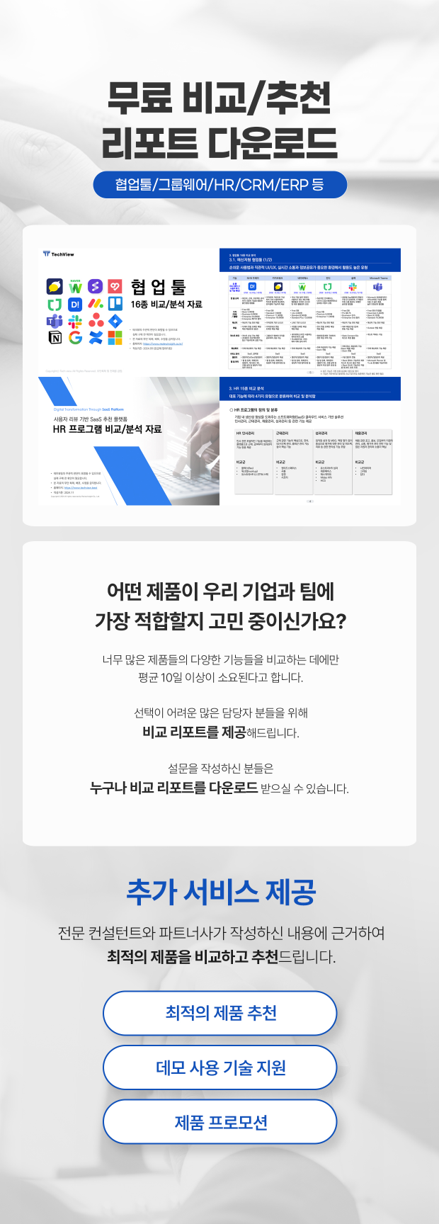 비교 추천